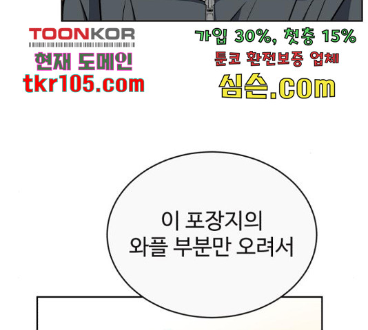 디나운스 15화 - 웹툰 이미지 24