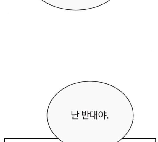 디나운스 15화 - 웹툰 이미지 31