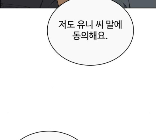 디나운스 15화 - 웹툰 이미지 43