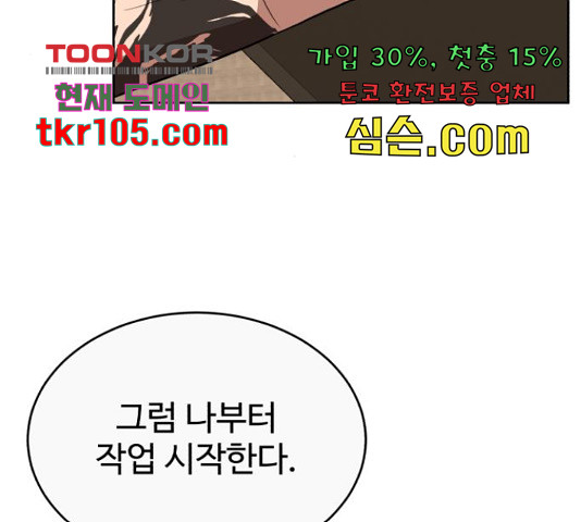 디나운스 15화 - 웹툰 이미지 104