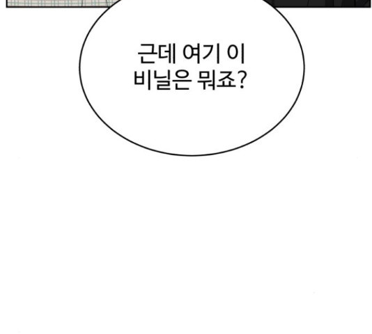 디나운스 15화 - 웹툰 이미지 134