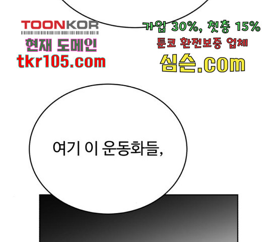 디나운스 15화 - 웹툰 이미지 142