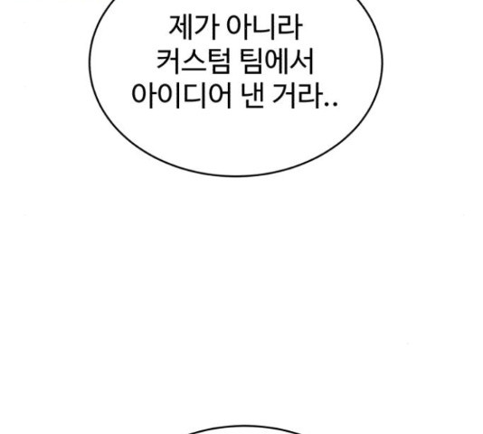 디나운스 15화 - 웹툰 이미지 146