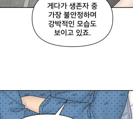 꼬리잡기 47화 - 웹툰 이미지 23