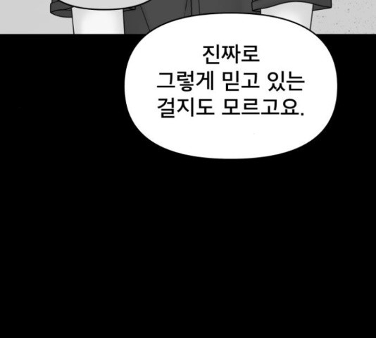 꼬리잡기 47화 - 웹툰 이미지 68