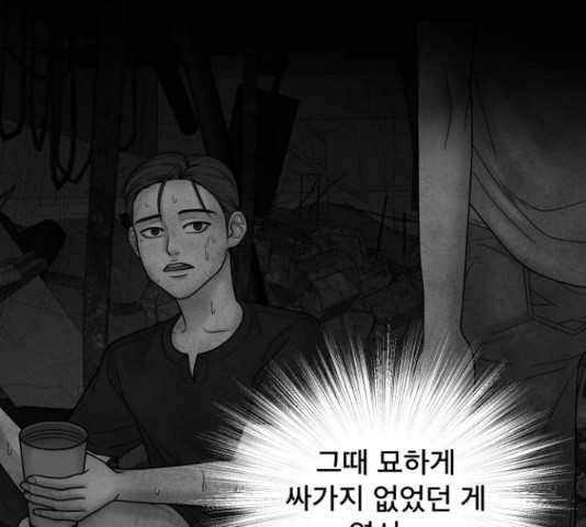 꼬리잡기 47화 - 웹툰 이미지 145