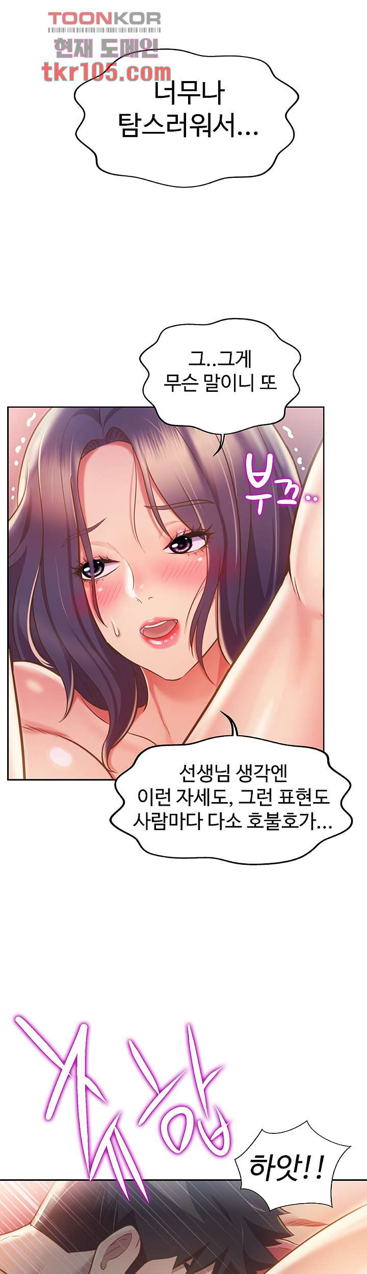 누나의 맛 21화 - 웹툰 이미지 33