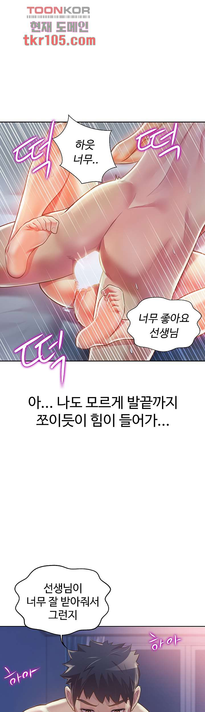 누나의 맛 21화 - 웹툰 이미지 76