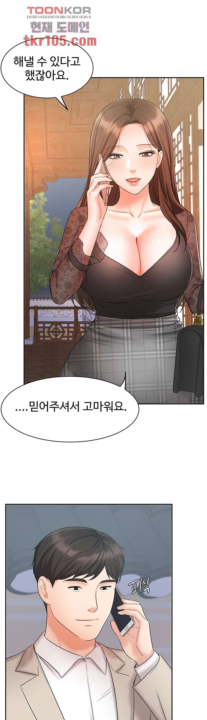 완판녀 18화 - 웹툰 이미지 29