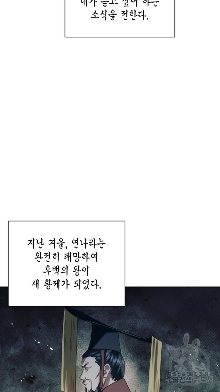 절벽에 뜬 달 55화 - 웹툰 이미지 13