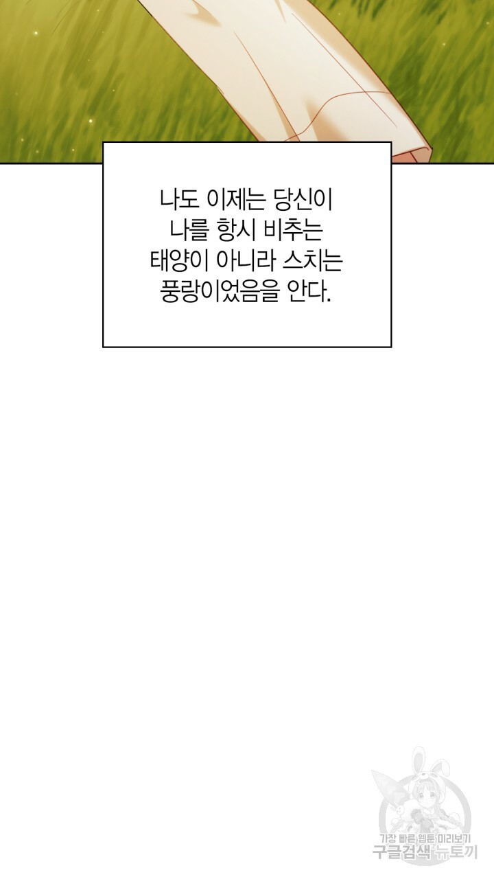 절벽에 뜬 달 55화 - 웹툰 이미지 31