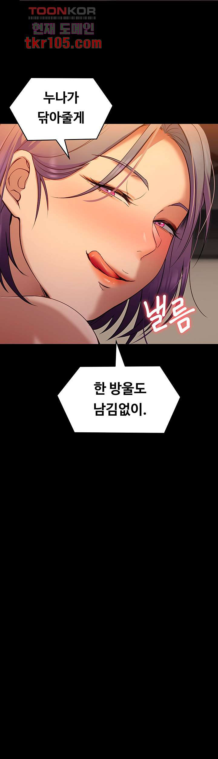 오늘 저녁은 너다 23화 - 웹툰 이미지 7