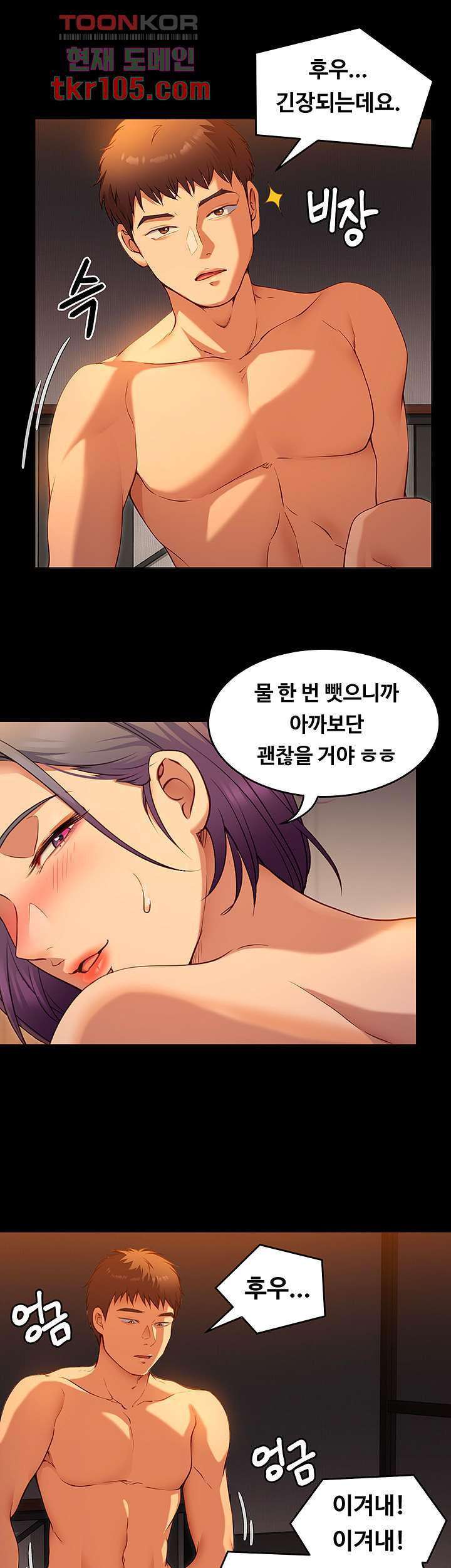 오늘 저녁은 너다 23화 - 웹툰 이미지 23