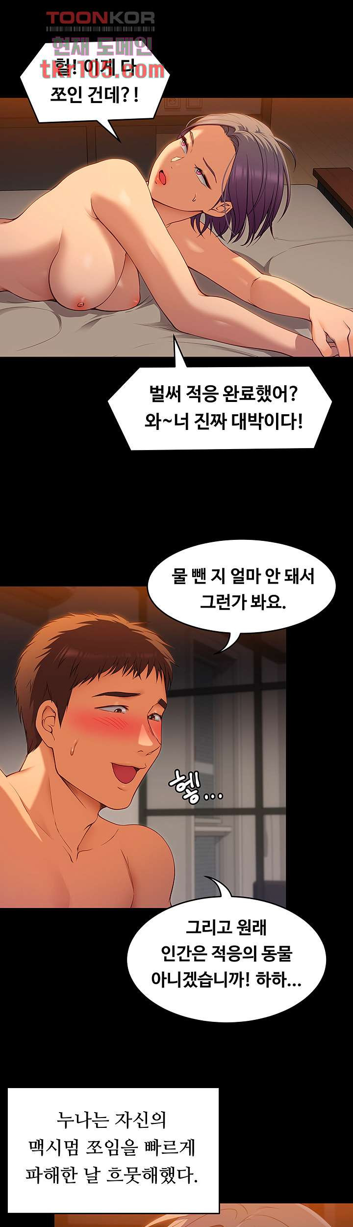 오늘 저녁은 너다 23화 - 웹툰 이미지 30