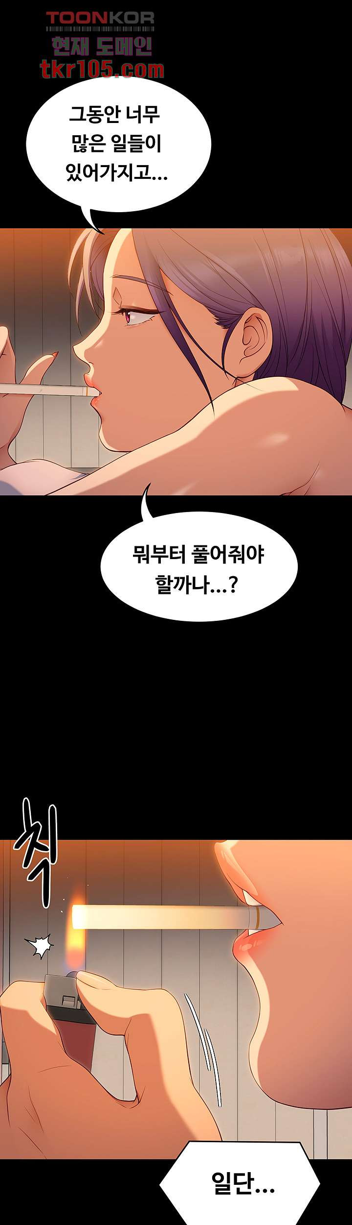 오늘 저녁은 너다 23화 - 웹툰 이미지 40