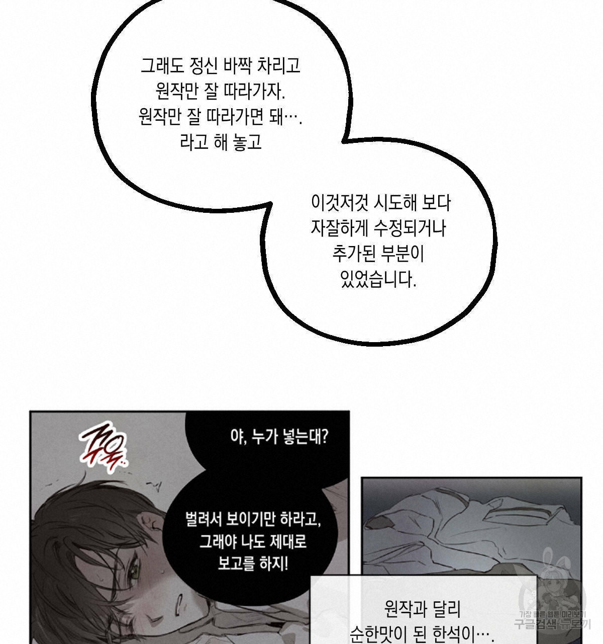 버드나무 로맨스 후기 - 웹툰 이미지 10