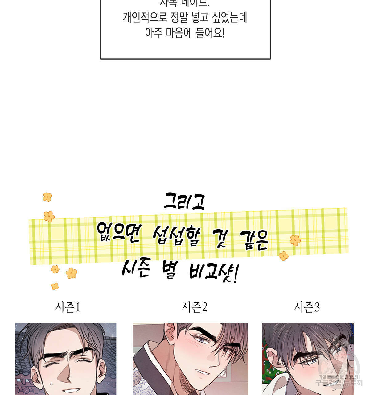 버드나무 로맨스 후기 - 웹툰 이미지 12