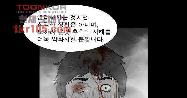 연무 32화 - 웹툰 이미지 67