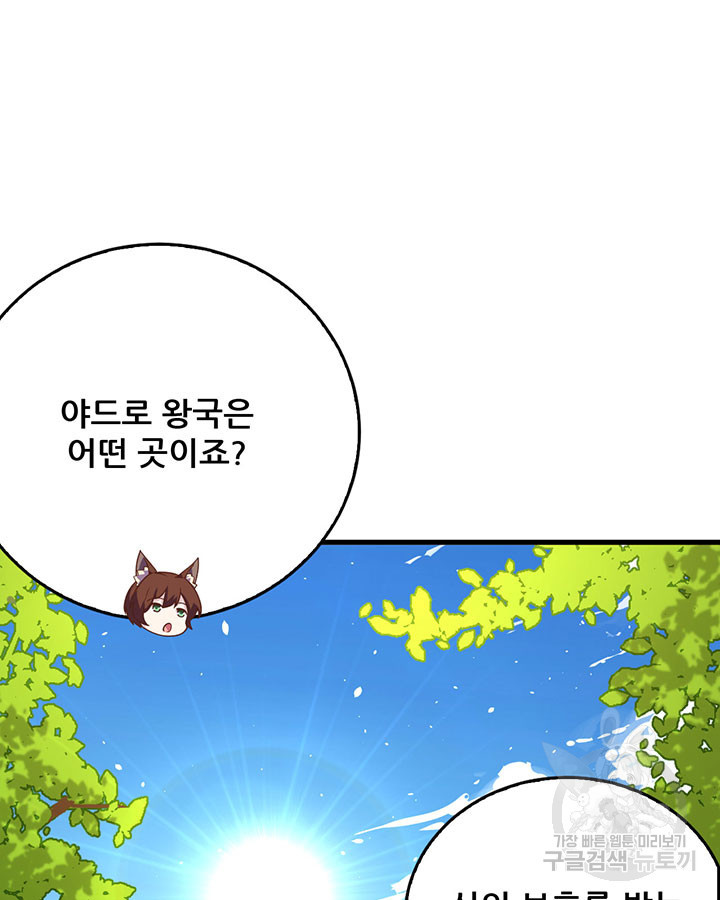 오늘부터 성주 206화 - 웹툰 이미지 12