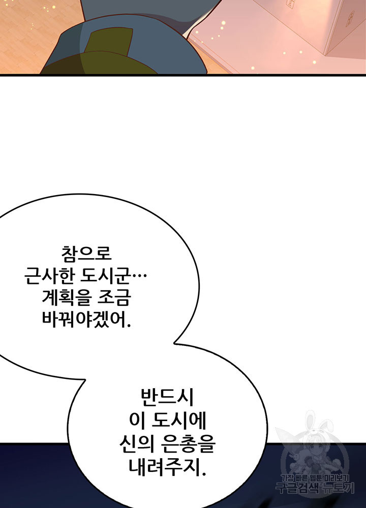 오늘부터 성주 206화 - 웹툰 이미지 57