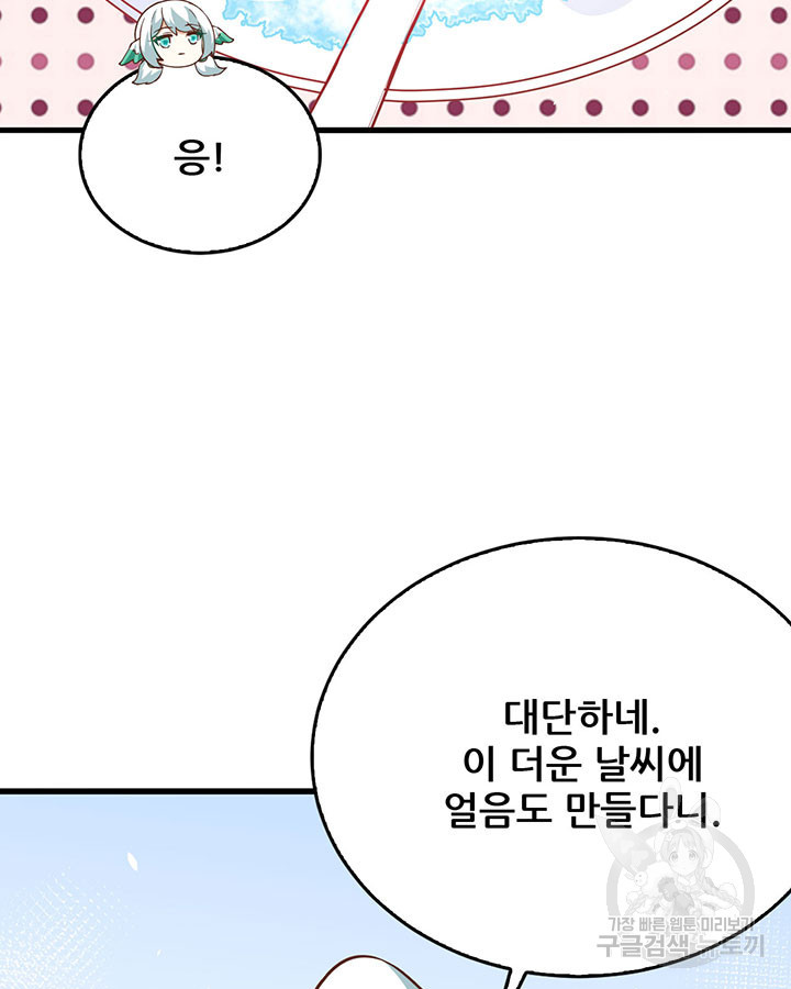 오늘부터 성주 207화 - 웹툰 이미지 58