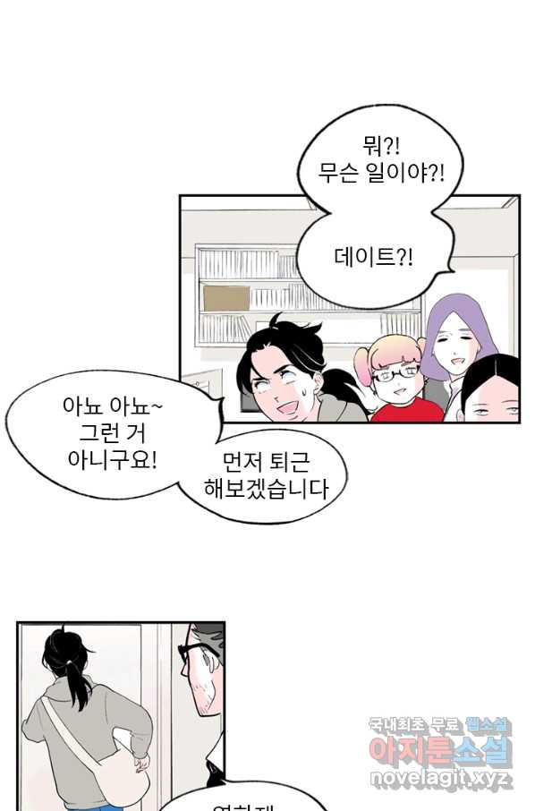 나를 기억하나요 88화 - 웹툰 이미지 5