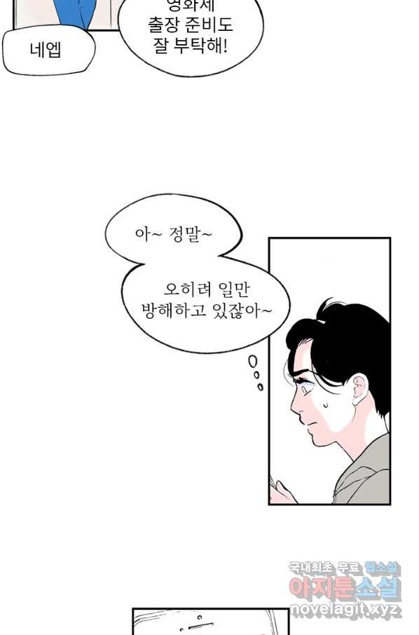 나를 기억하나요 88화 - 웹툰 이미지 6