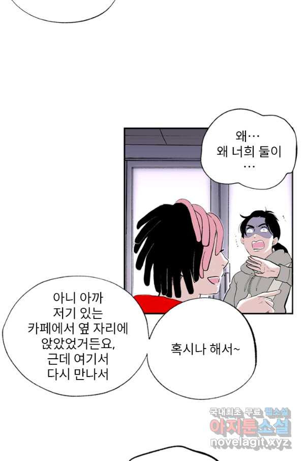 나를 기억하나요 88화 - 웹툰 이미지 10