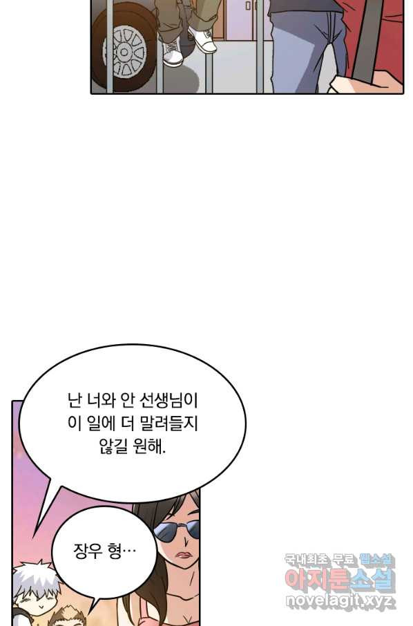 귀신을 쫓는 사나이 141화 - 웹툰 이미지 2