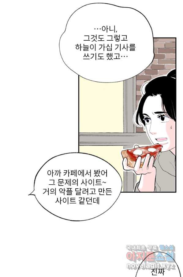 나를 기억하나요 88화 - 웹툰 이미지 23