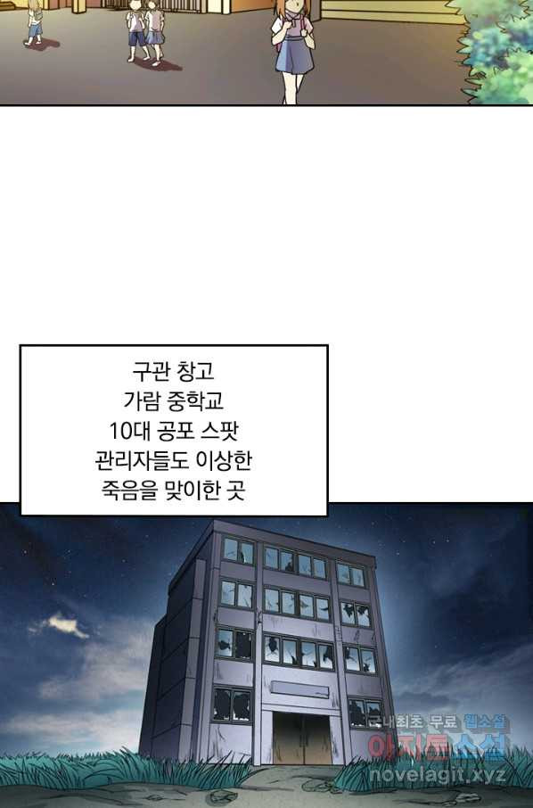 귀신을 쫓는 사나이 141화 - 웹툰 이미지 8