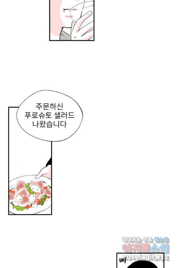 나를 기억하나요 88화 - 웹툰 이미지 28