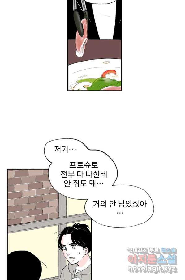 나를 기억하나요 88화 - 웹툰 이미지 30