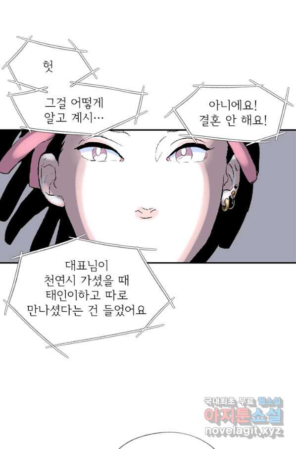 나를 기억하나요 88화 - 웹툰 이미지 41