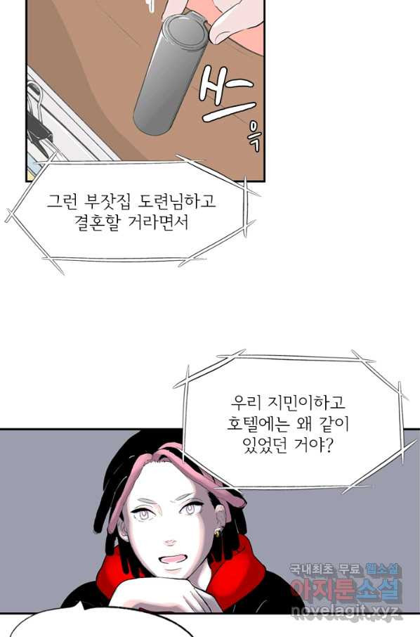 나를 기억하나요 88화 - 웹툰 이미지 44