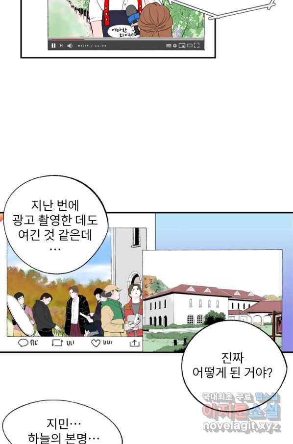 나를 기억하나요 88화 - 웹툰 이미지 46