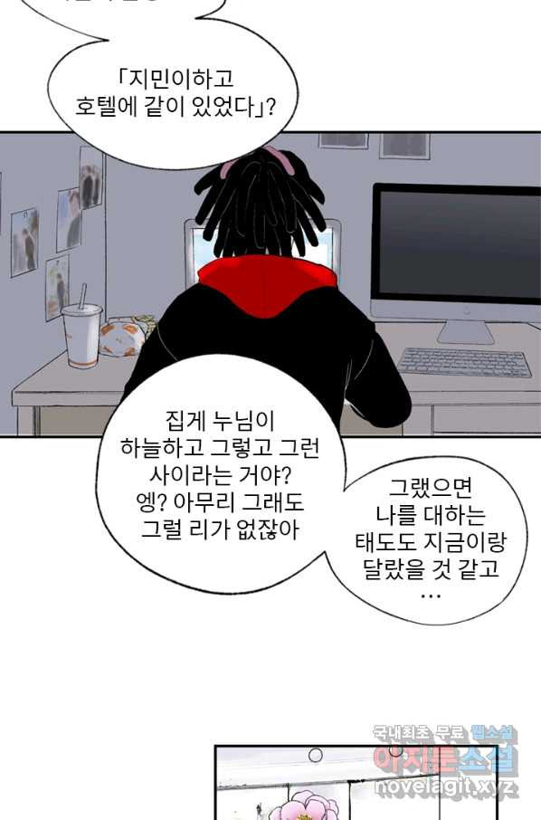 나를 기억하나요 88화 - 웹툰 이미지 47