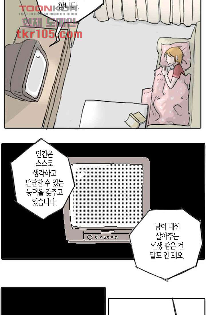 연민의 굴레 31화 - 웹툰 이미지 2