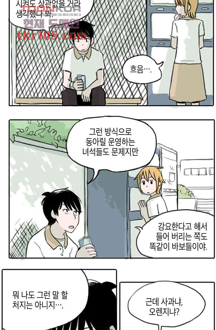 연민의 굴레 31화 - 웹툰 이미지 9