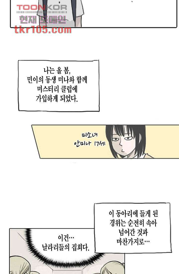 연민의 굴레 31화 - 웹툰 이미지 11