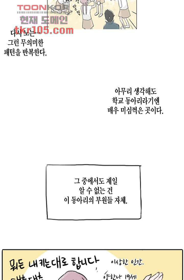 연민의 굴레 31화 - 웹툰 이미지 13