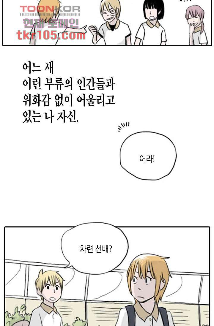 연민의 굴레 31화 - 웹툰 이미지 16