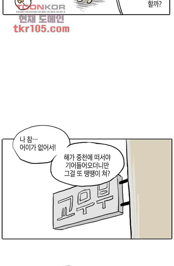 연민의 굴레 31화 - 웹툰 이미지 28