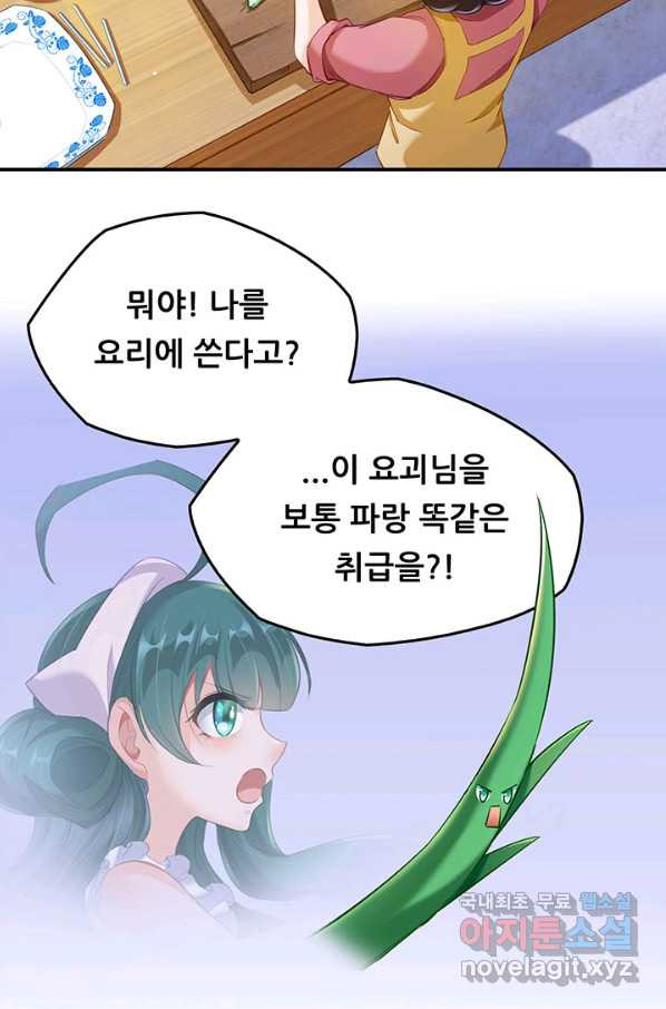 수진단톡방 138화 - 웹툰 이미지 40