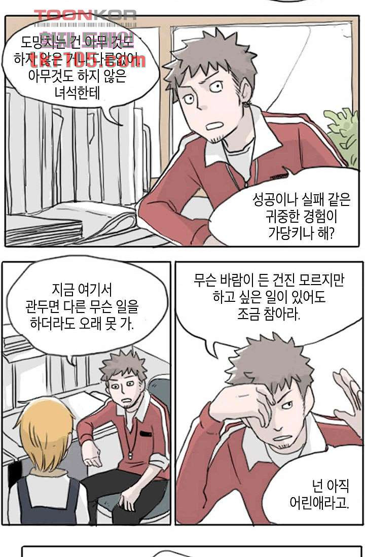 연민의 굴레 31화 - 웹툰 이미지 34