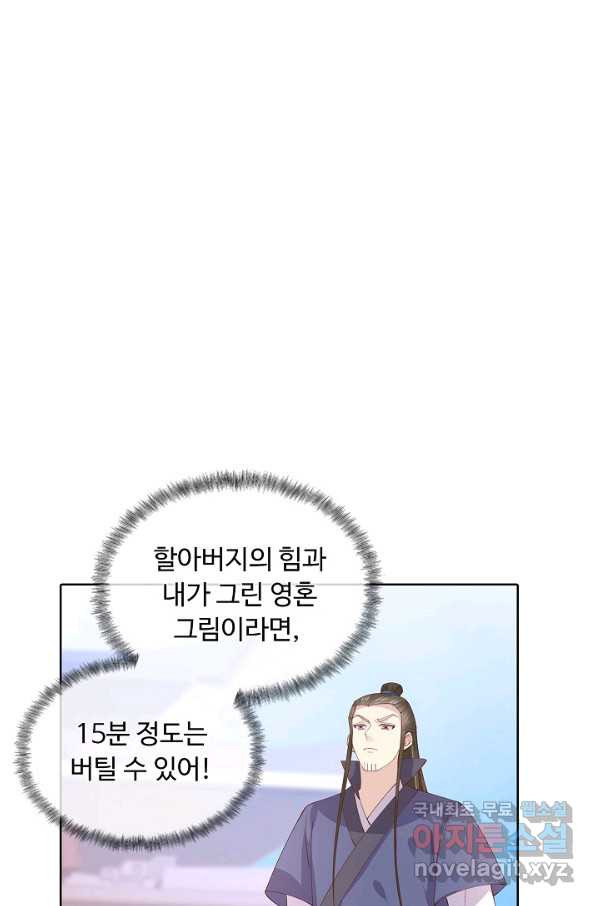 암흑 속에 피는 꽃 152화 - 웹툰 이미지 12