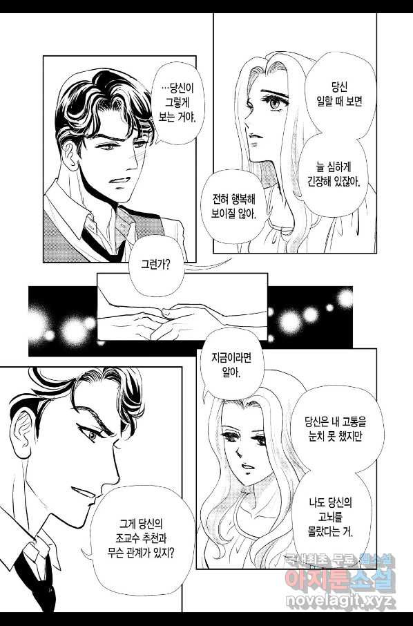 신랑을 찾습니다! 컬렉션 도망친 아내(마라카이오스의 신부)6화 - 웹툰 이미지 10