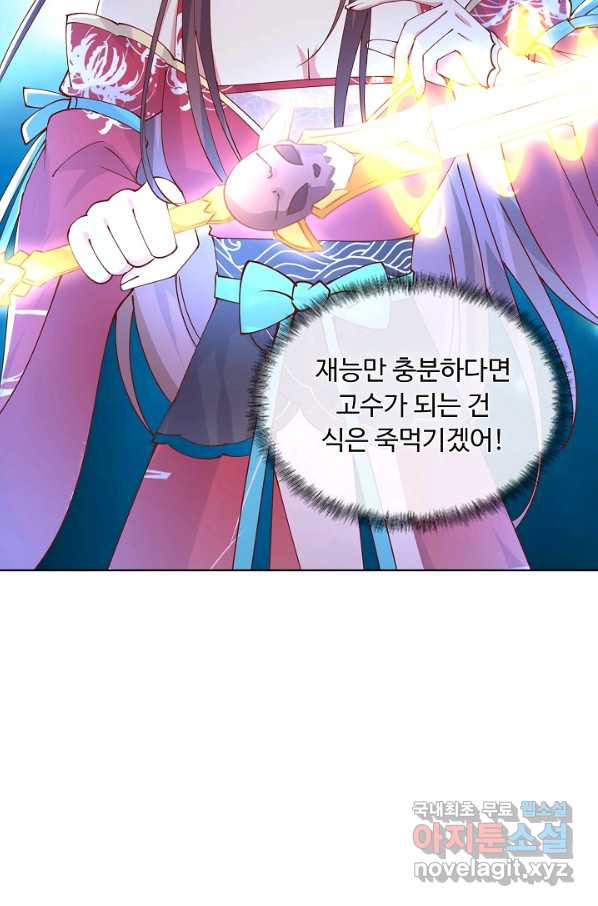 암흑 속에 피는 꽃 152화 - 웹툰 이미지 68