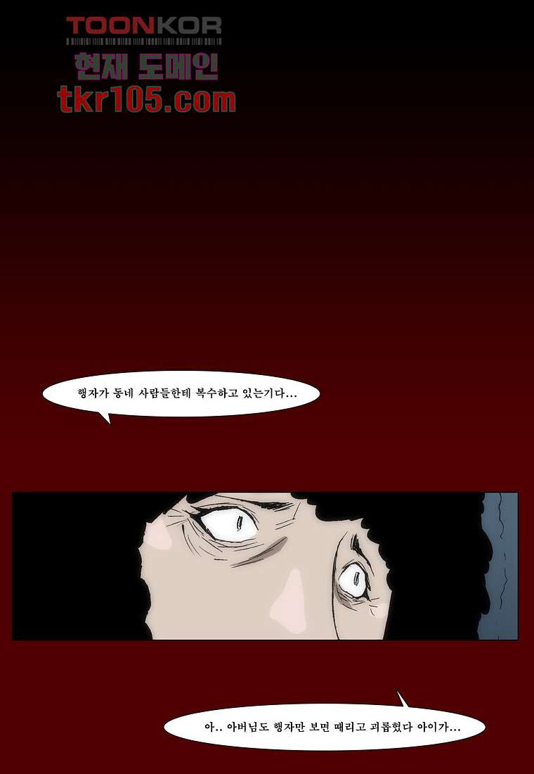 장마 41화 - 웹툰 이미지 31