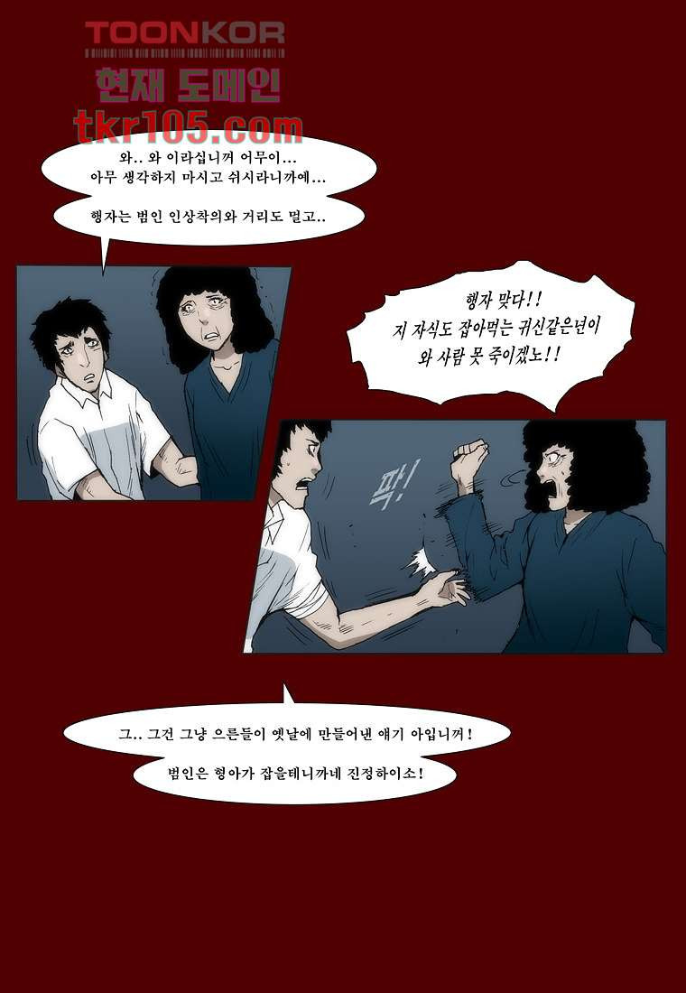 장마 41화 - 웹툰 이미지 32